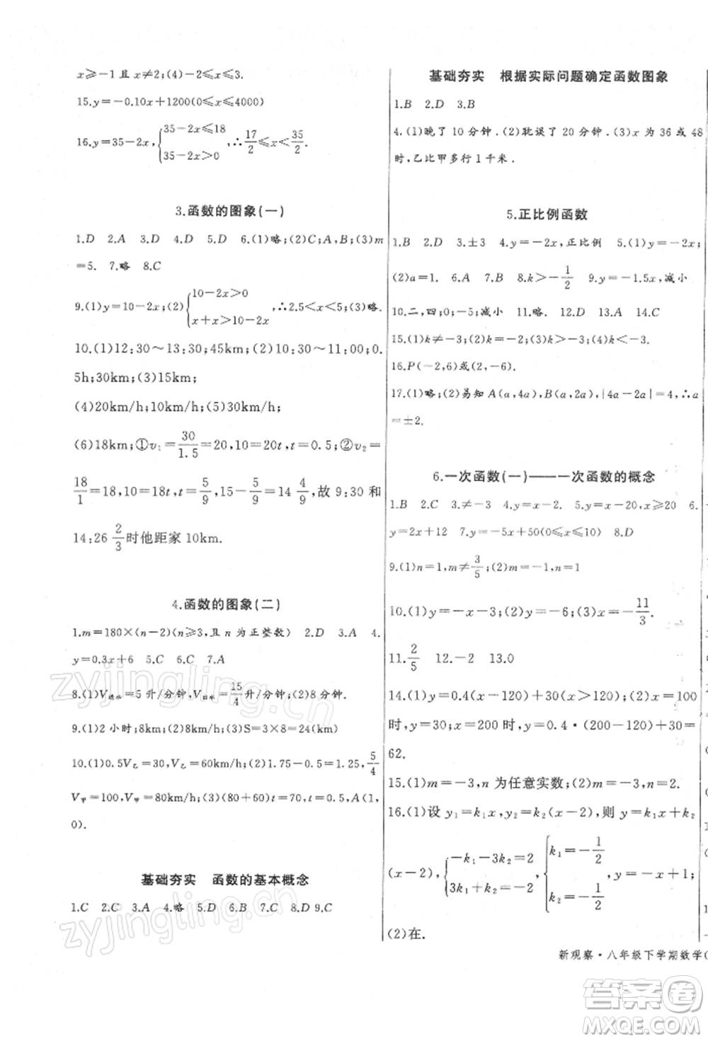 長江少年兒童出版社2022思維新觀察八年級數(shù)學(xué)下冊人教版參考答案