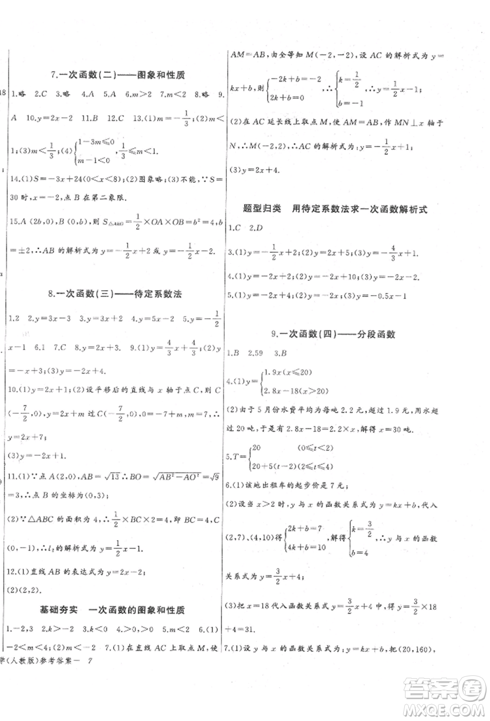 長江少年兒童出版社2022思維新觀察八年級數(shù)學(xué)下冊人教版參考答案