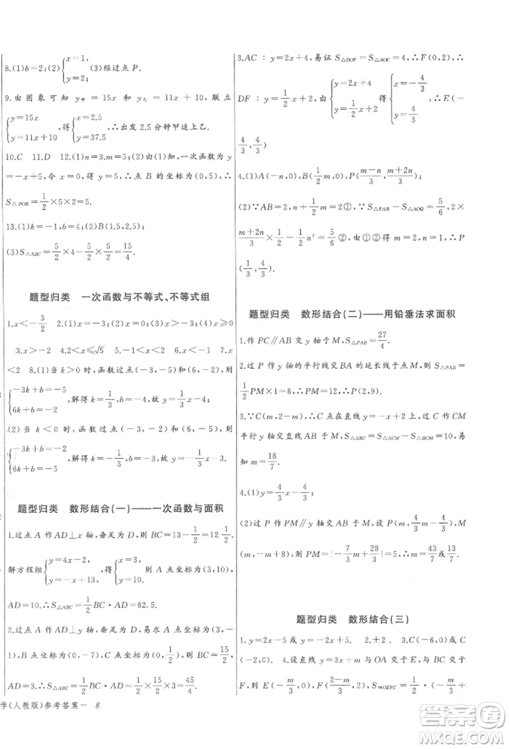 長江少年兒童出版社2022思維新觀察八年級數(shù)學(xué)下冊人教版參考答案