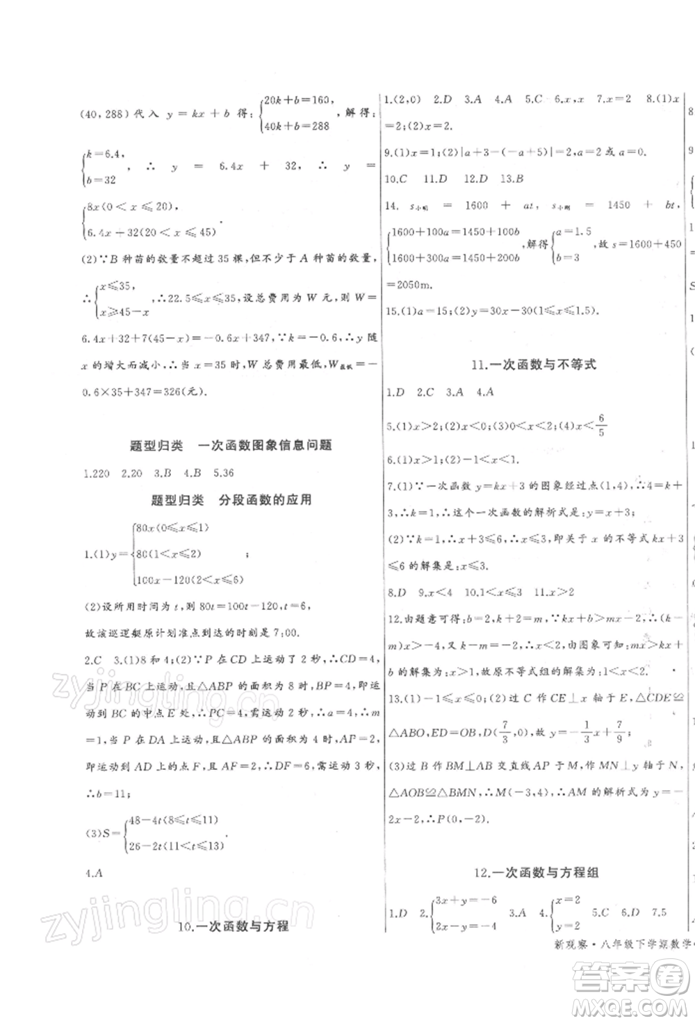 長江少年兒童出版社2022思維新觀察八年級數(shù)學(xué)下冊人教版參考答案