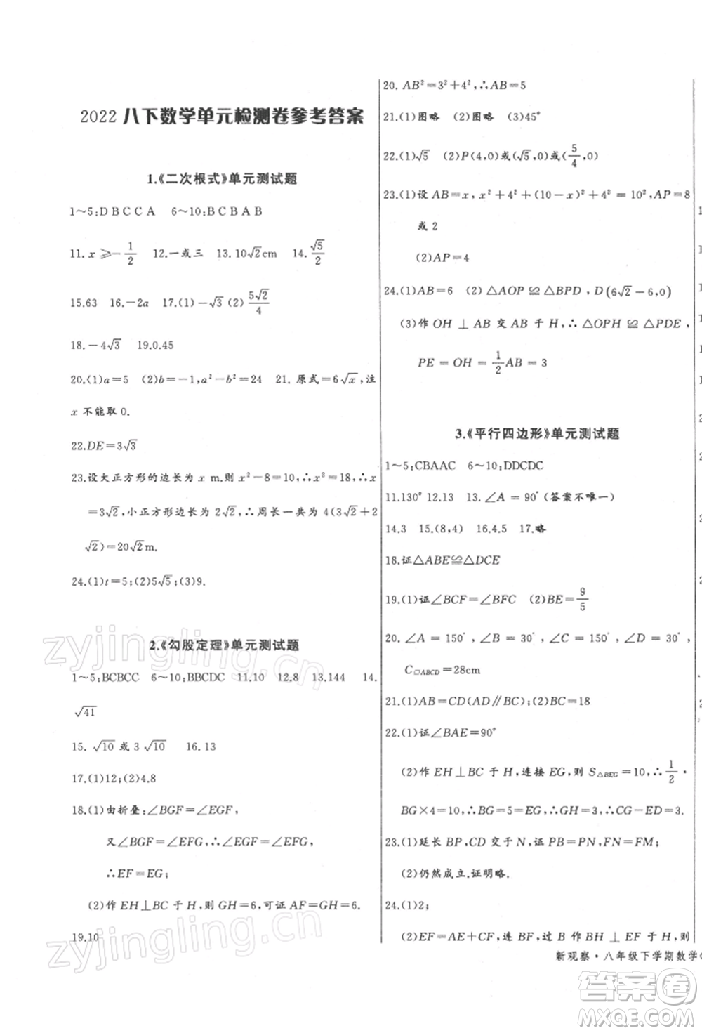 長江少年兒童出版社2022思維新觀察八年級數(shù)學(xué)下冊人教版參考答案