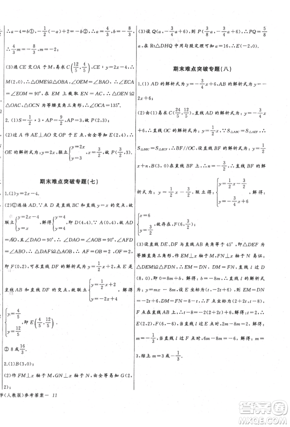 長江少年兒童出版社2022思維新觀察八年級數(shù)學(xué)下冊人教版參考答案