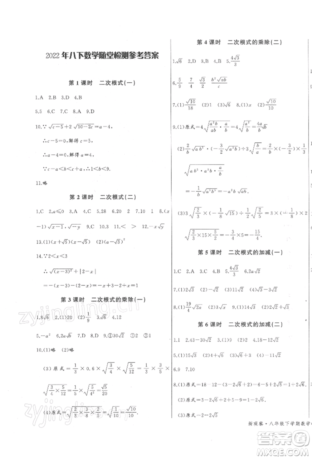 長江少年兒童出版社2022思維新觀察八年級數(shù)學(xué)下冊人教版參考答案