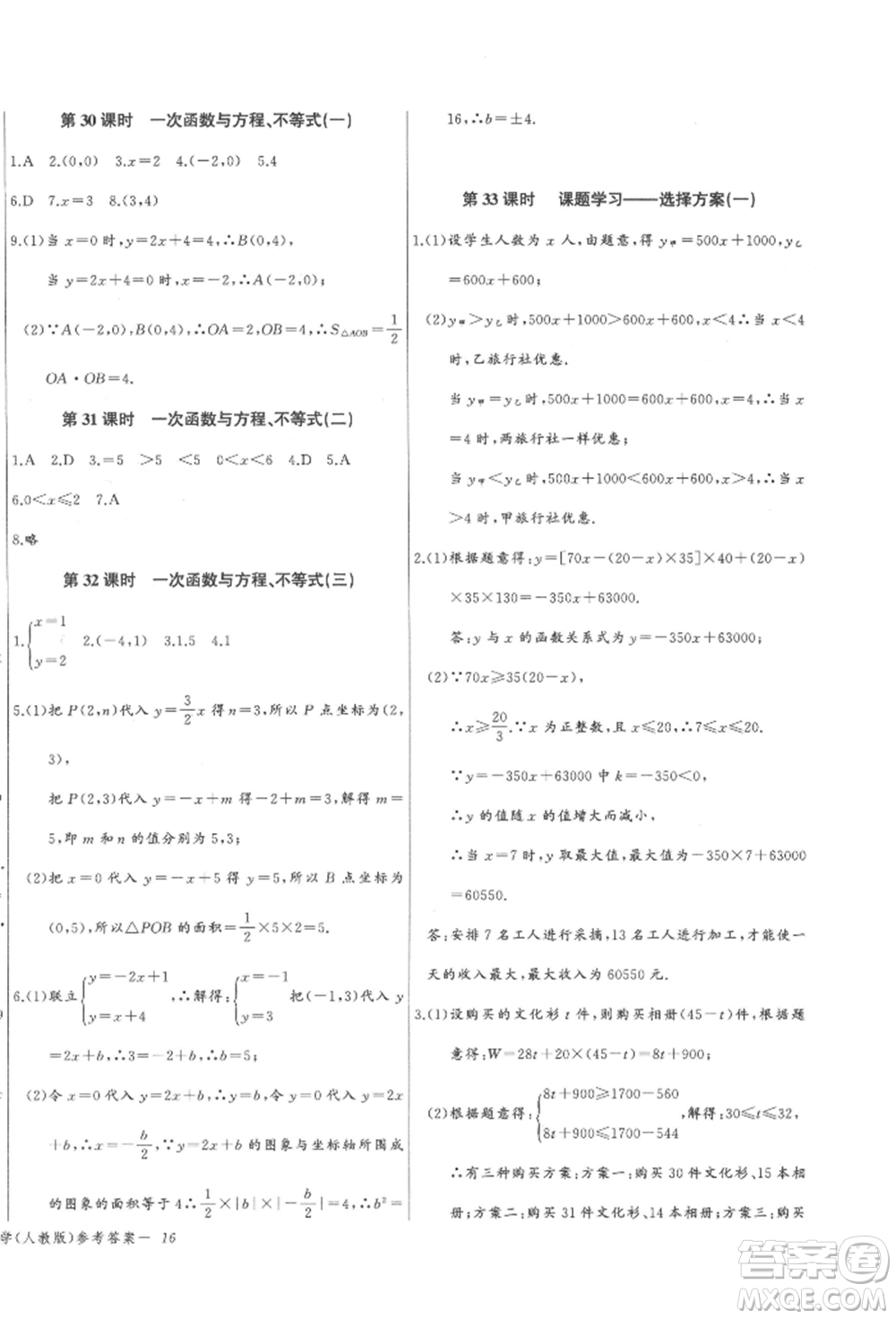 長江少年兒童出版社2022思維新觀察八年級數(shù)學(xué)下冊人教版參考答案