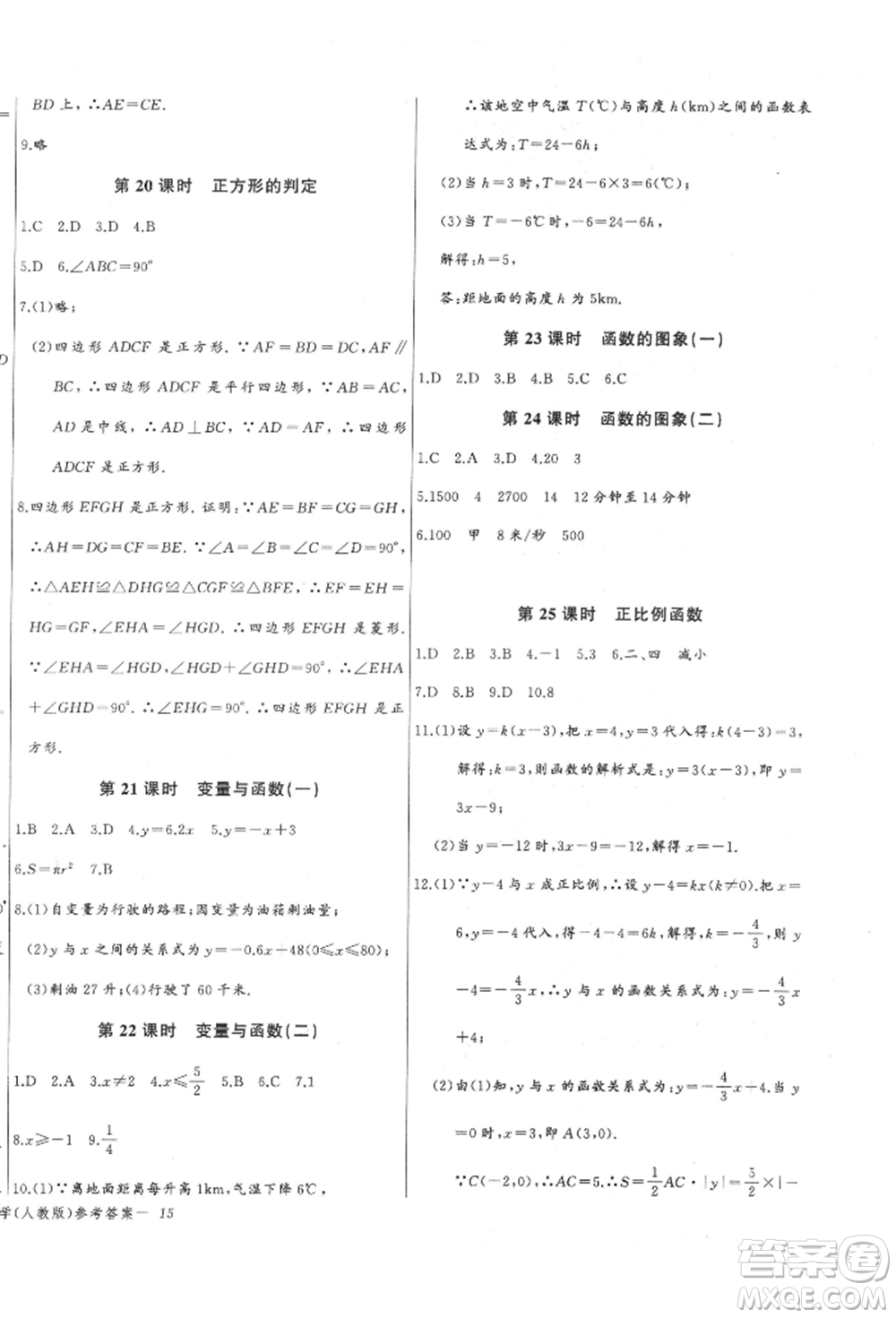 長江少年兒童出版社2022思維新觀察八年級數(shù)學(xué)下冊人教版參考答案