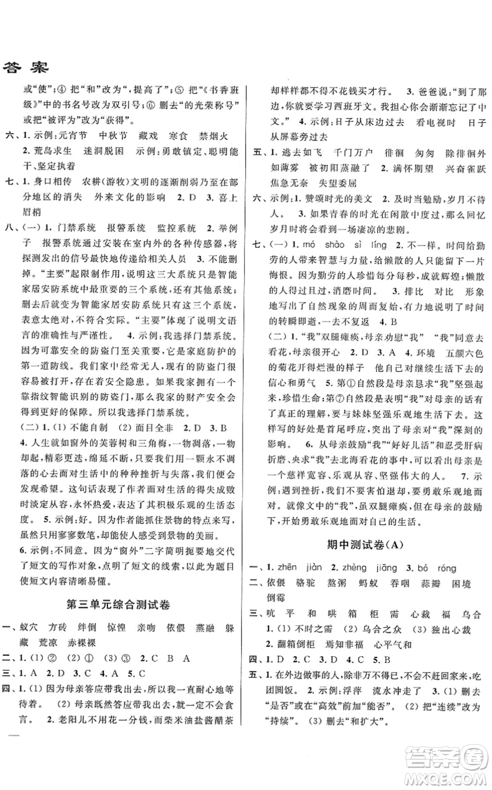 云南美術(shù)出版社2022同步跟蹤全程檢測六年級語文下冊人教版答案