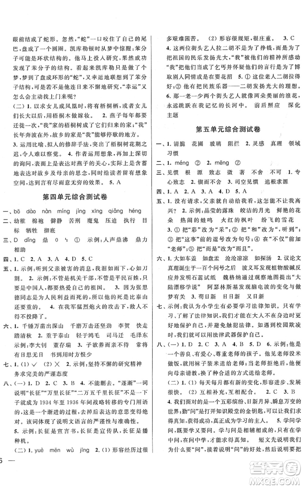 云南美術(shù)出版社2022同步跟蹤全程檢測六年級語文下冊人教版答案