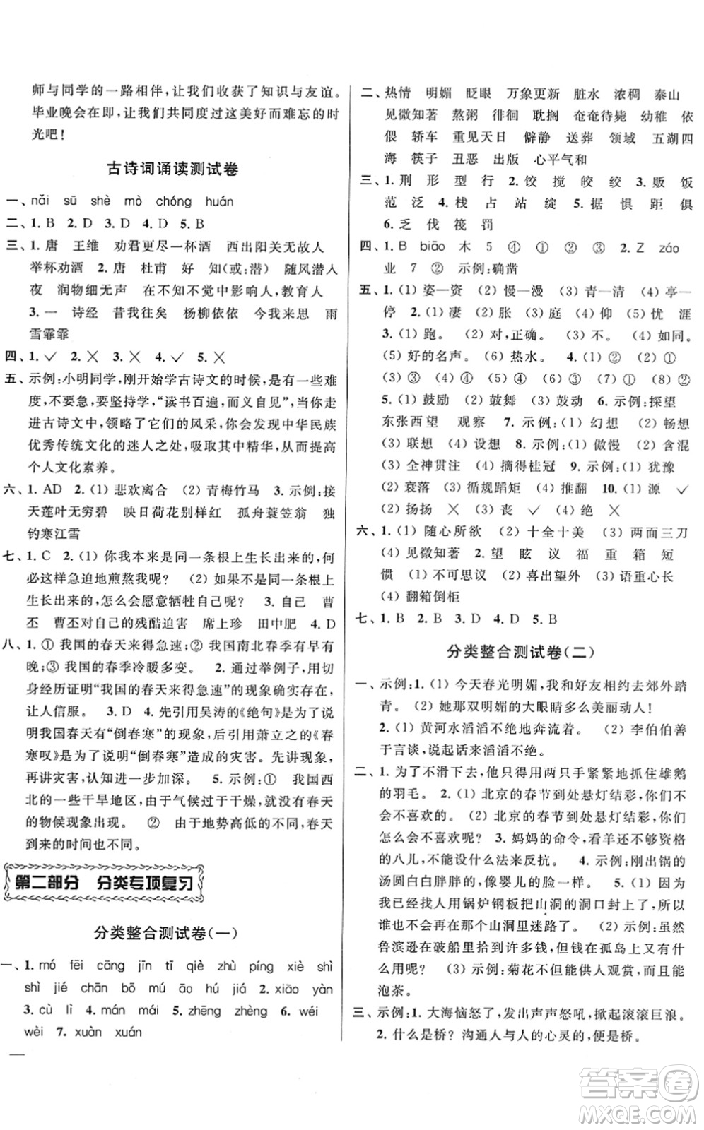 云南美術(shù)出版社2022同步跟蹤全程檢測六年級語文下冊人教版答案