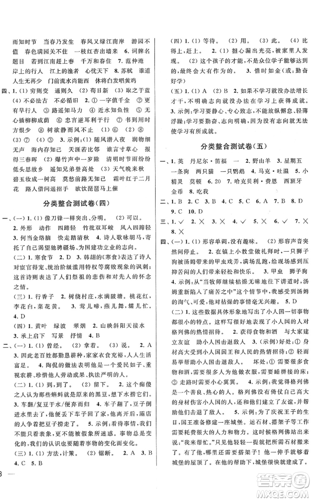 云南美術(shù)出版社2022同步跟蹤全程檢測六年級語文下冊人教版答案