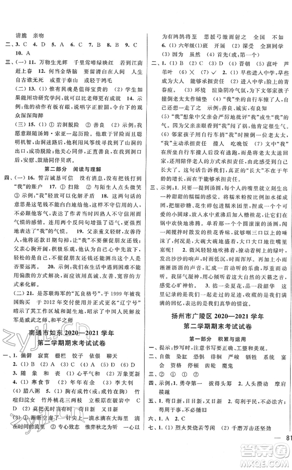 云南美術(shù)出版社2022同步跟蹤全程檢測六年級語文下冊人教版答案