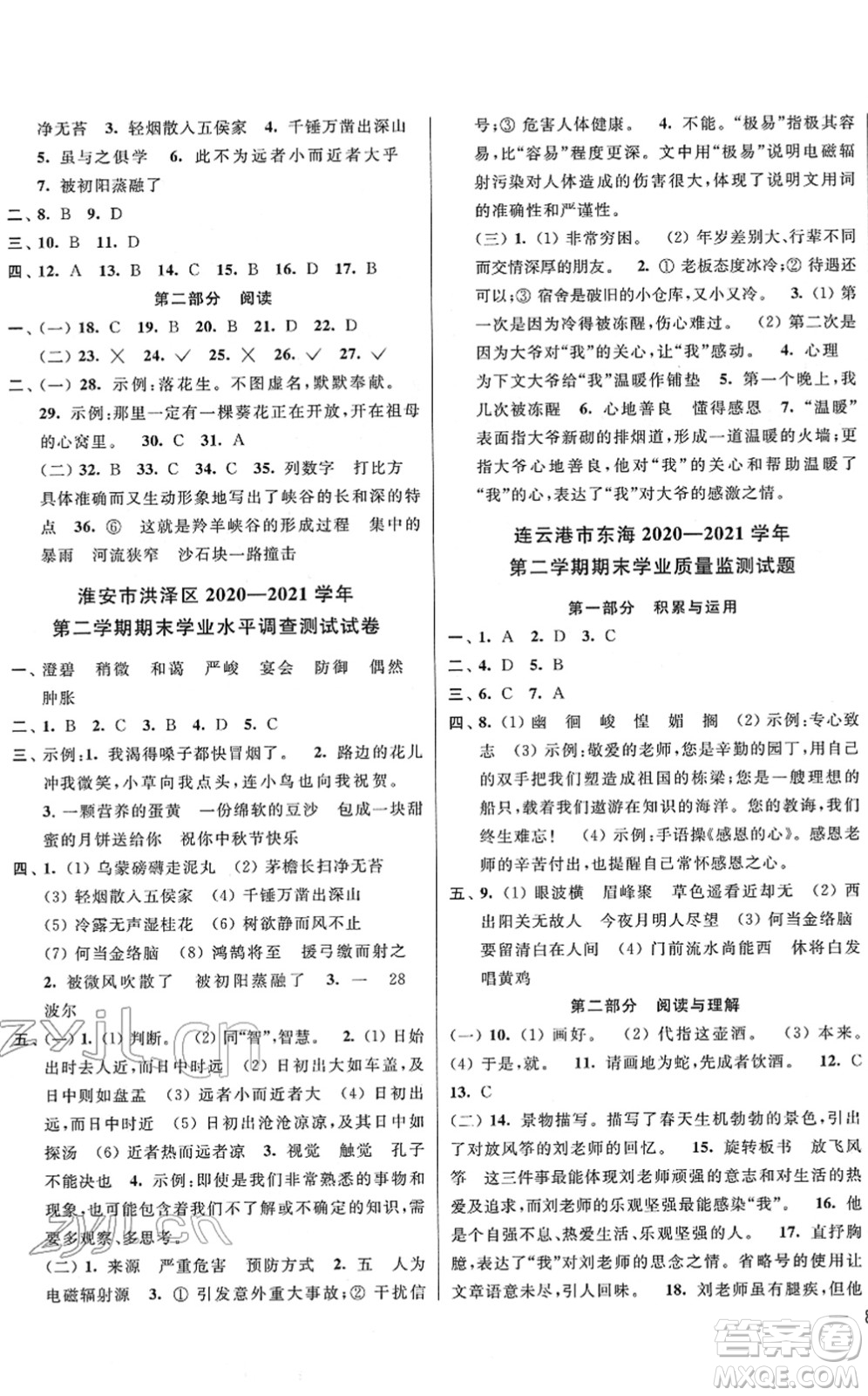 云南美術(shù)出版社2022同步跟蹤全程檢測六年級語文下冊人教版答案