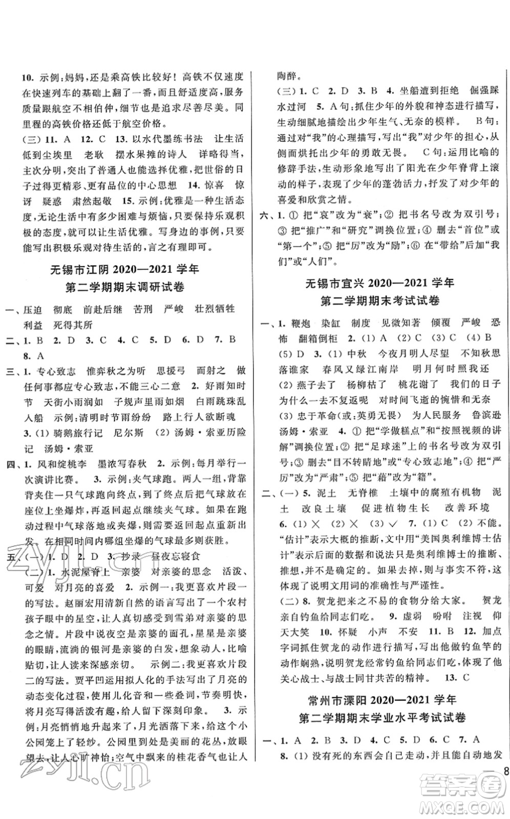 云南美術(shù)出版社2022同步跟蹤全程檢測六年級語文下冊人教版答案