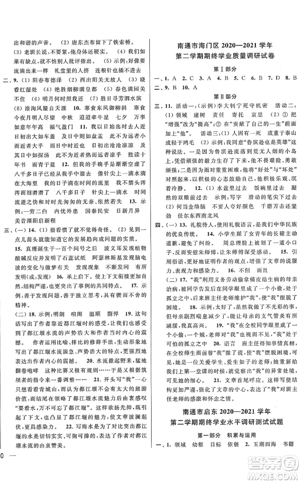 云南美術(shù)出版社2022同步跟蹤全程檢測六年級語文下冊人教版答案