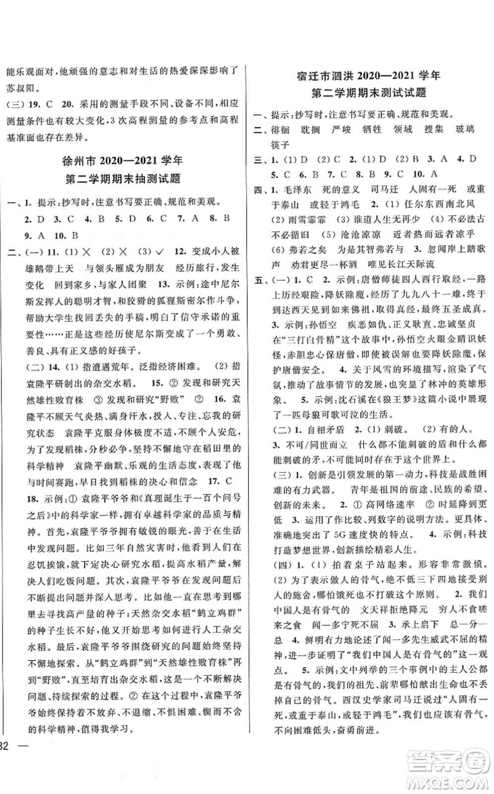 云南美術(shù)出版社2022同步跟蹤全程檢測六年級語文下冊人教版答案