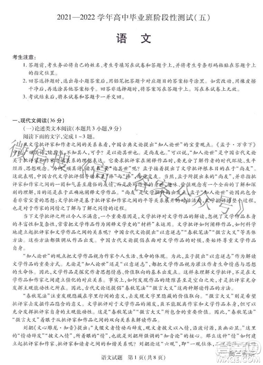 天一大聯(lián)考2021-2022學年高中畢業(yè)班階段性測試五語文試題及答案