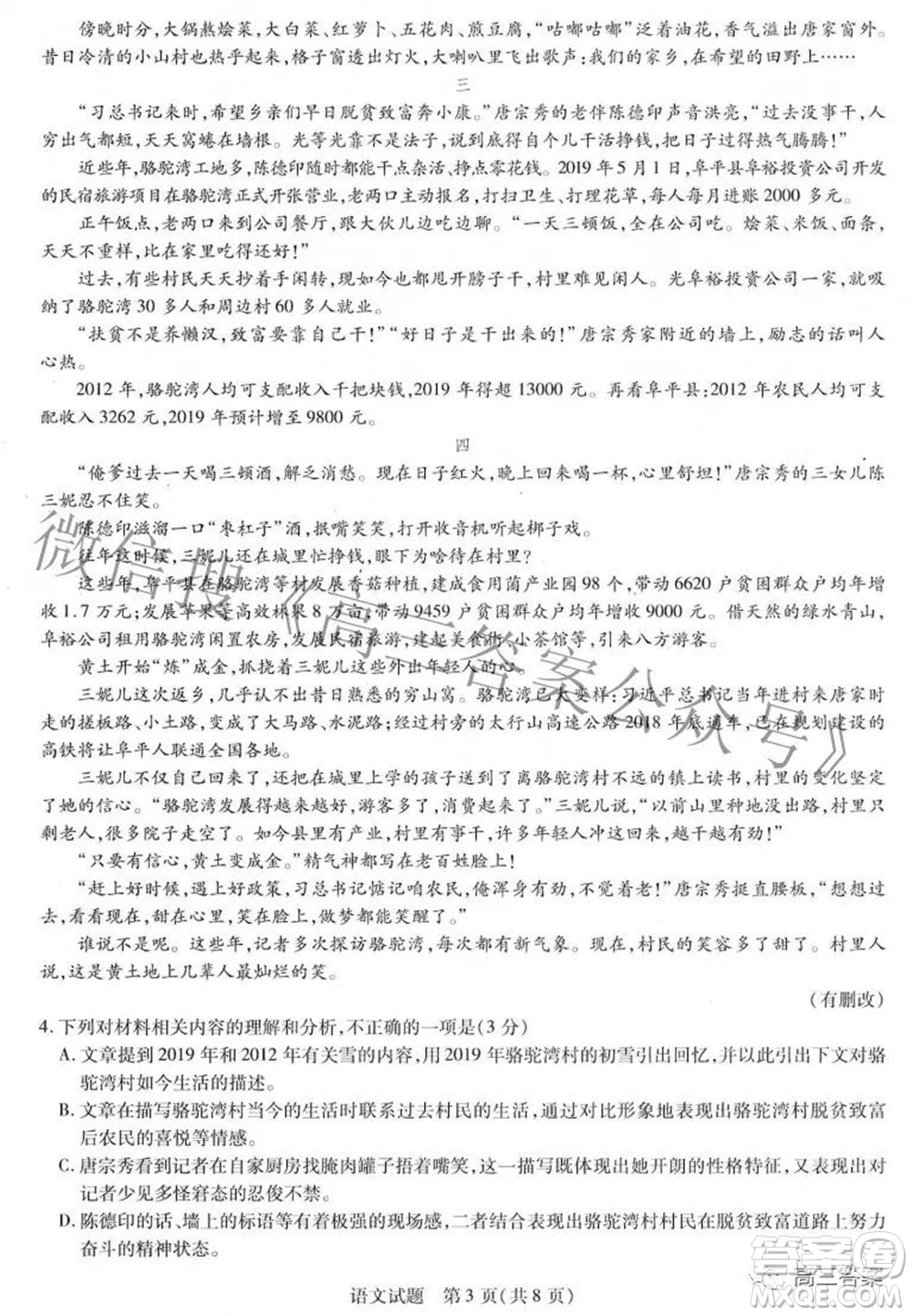 天一大聯(lián)考2021-2022學年高中畢業(yè)班階段性測試五語文試題及答案