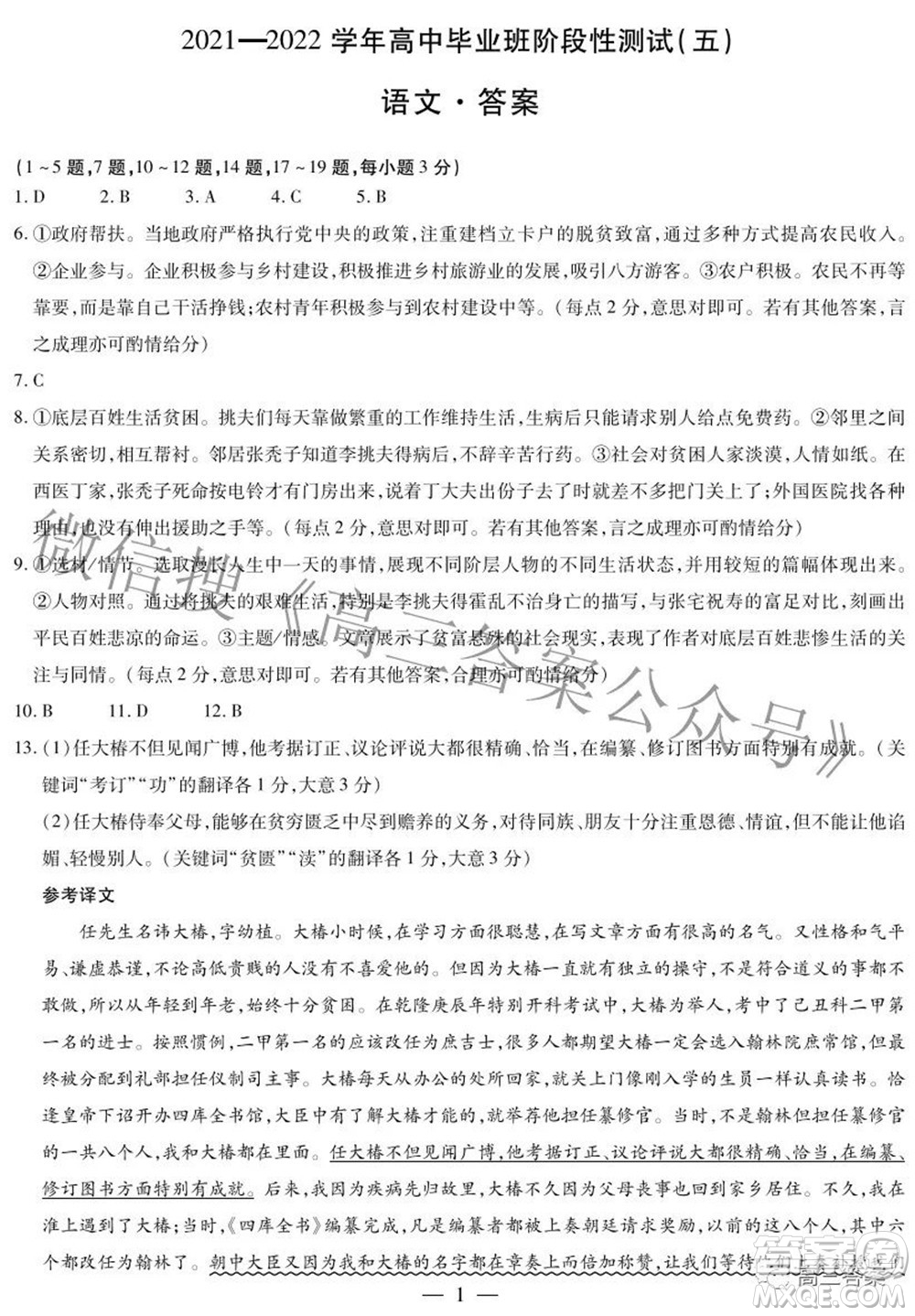 天一大聯(lián)考2021-2022學年高中畢業(yè)班階段性測試五語文試題及答案