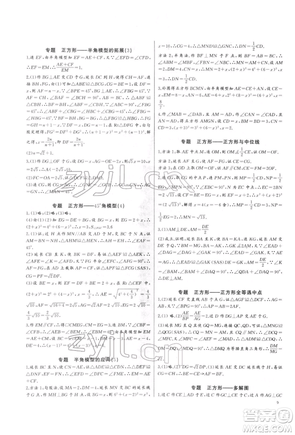 長江少年兒童出版社2022思維新觀察培優(yōu)講練八年級下冊數(shù)學人教版參考答案