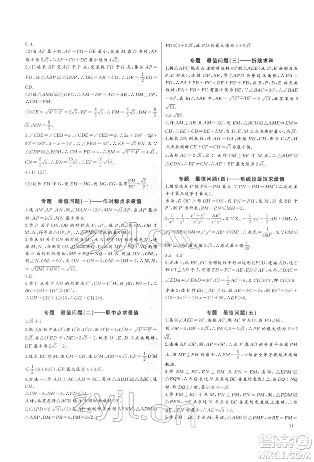 長江少年兒童出版社2022思維新觀察培優(yōu)講練八年級下冊數(shù)學人教版參考答案