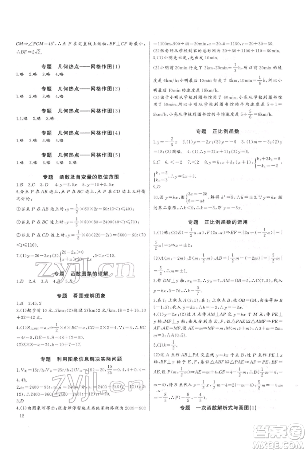 長江少年兒童出版社2022思維新觀察培優(yōu)講練八年級下冊數(shù)學人教版參考答案