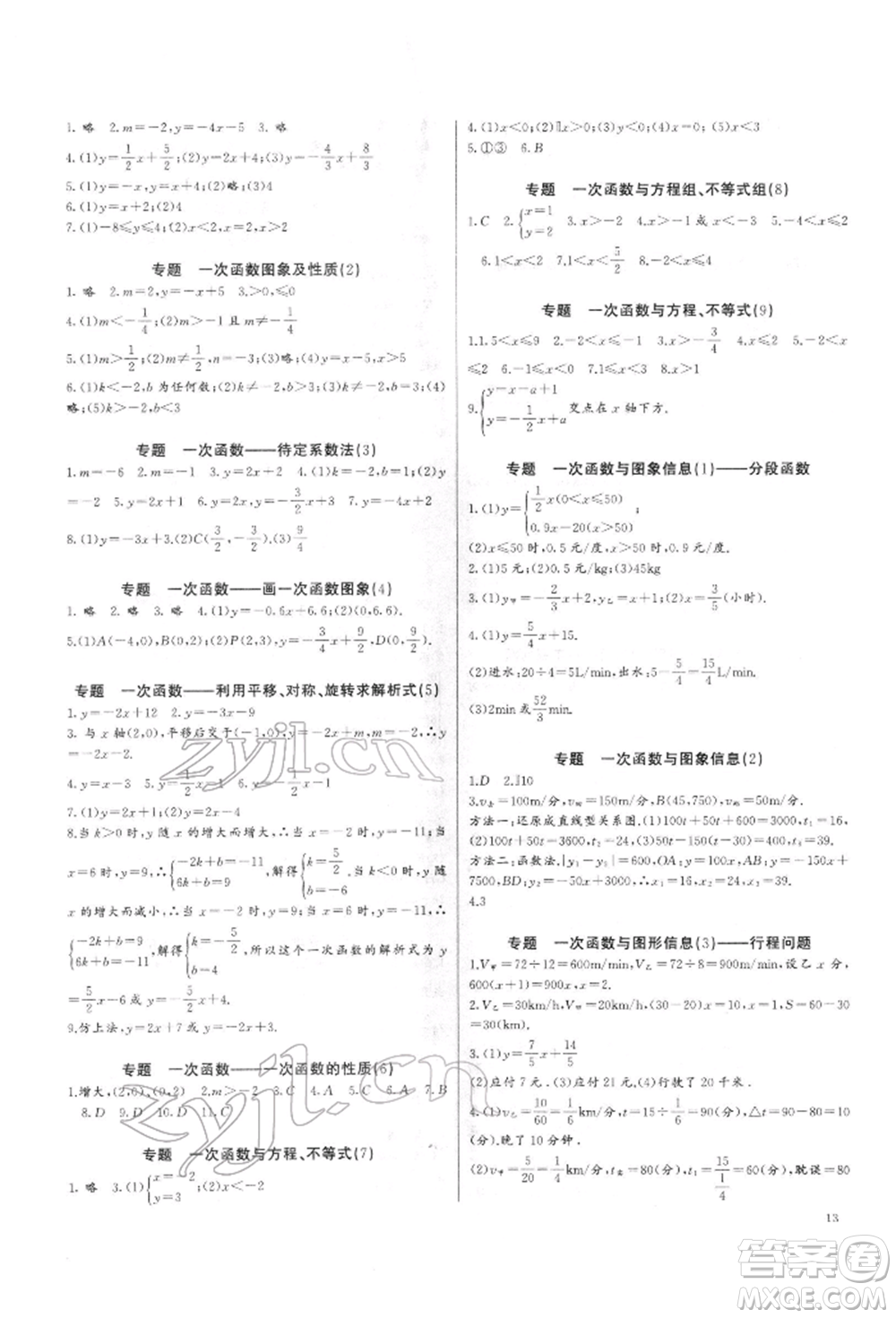 長江少年兒童出版社2022思維新觀察培優(yōu)講練八年級下冊數(shù)學人教版參考答案