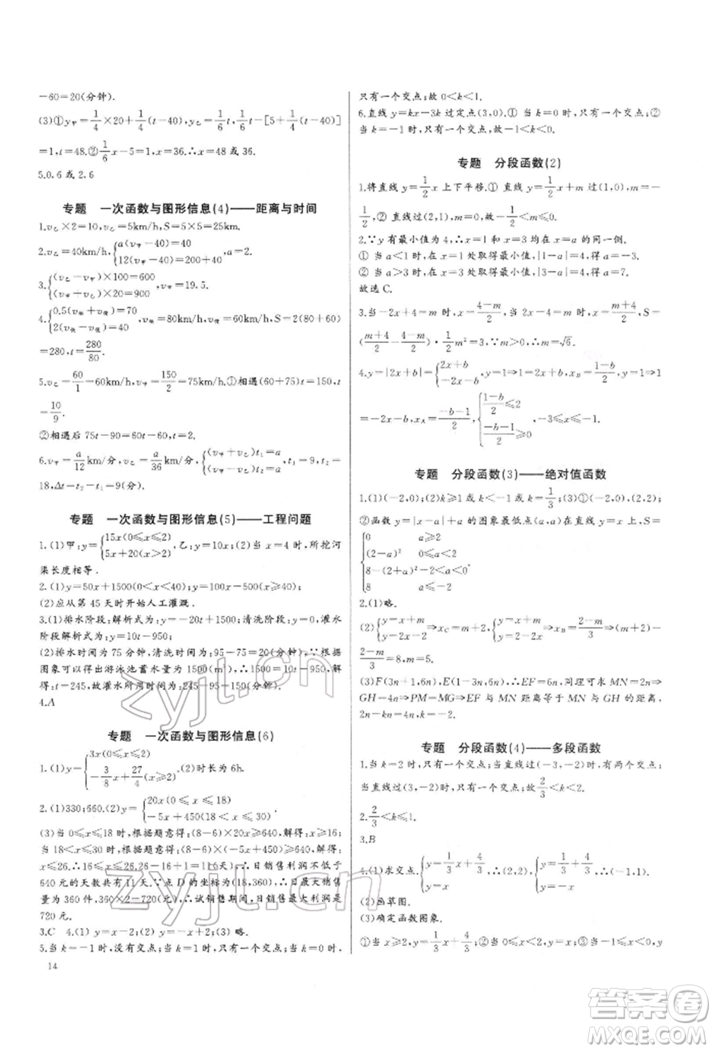 長江少年兒童出版社2022思維新觀察培優(yōu)講練八年級下冊數(shù)學人教版參考答案