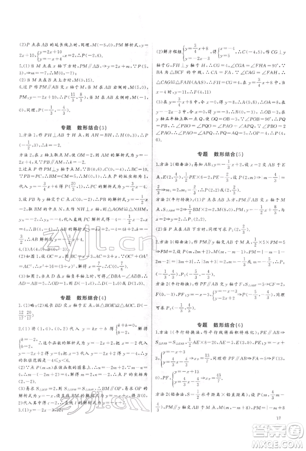 長江少年兒童出版社2022思維新觀察培優(yōu)講練八年級下冊數(shù)學人教版參考答案