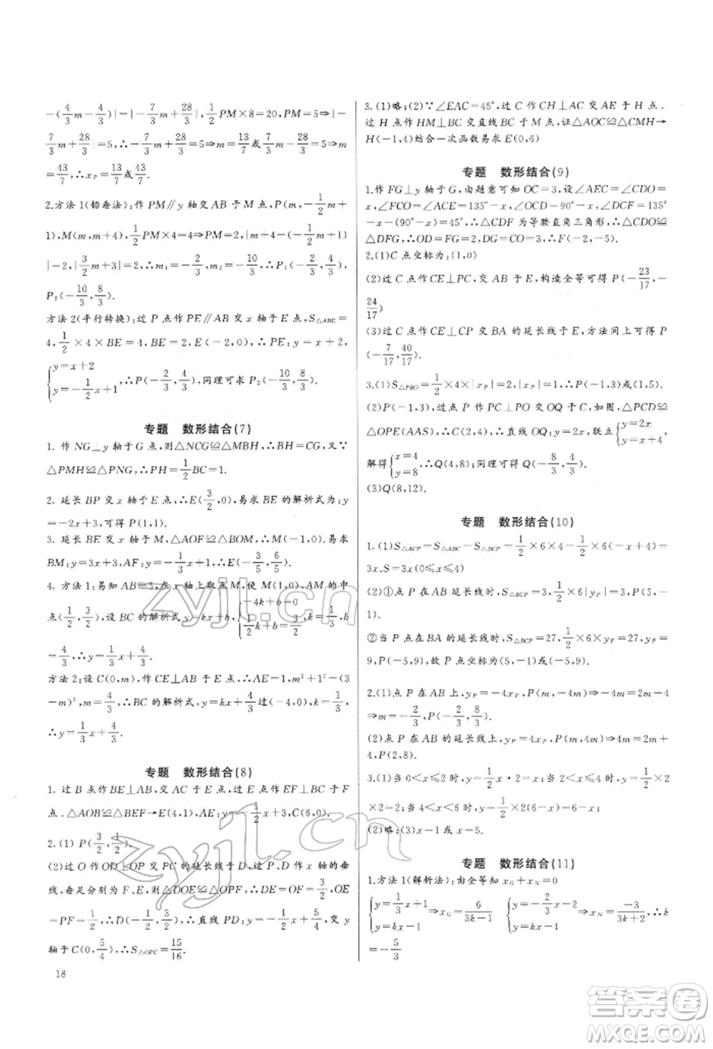 長江少年兒童出版社2022思維新觀察培優(yōu)講練八年級下冊數(shù)學人教版參考答案