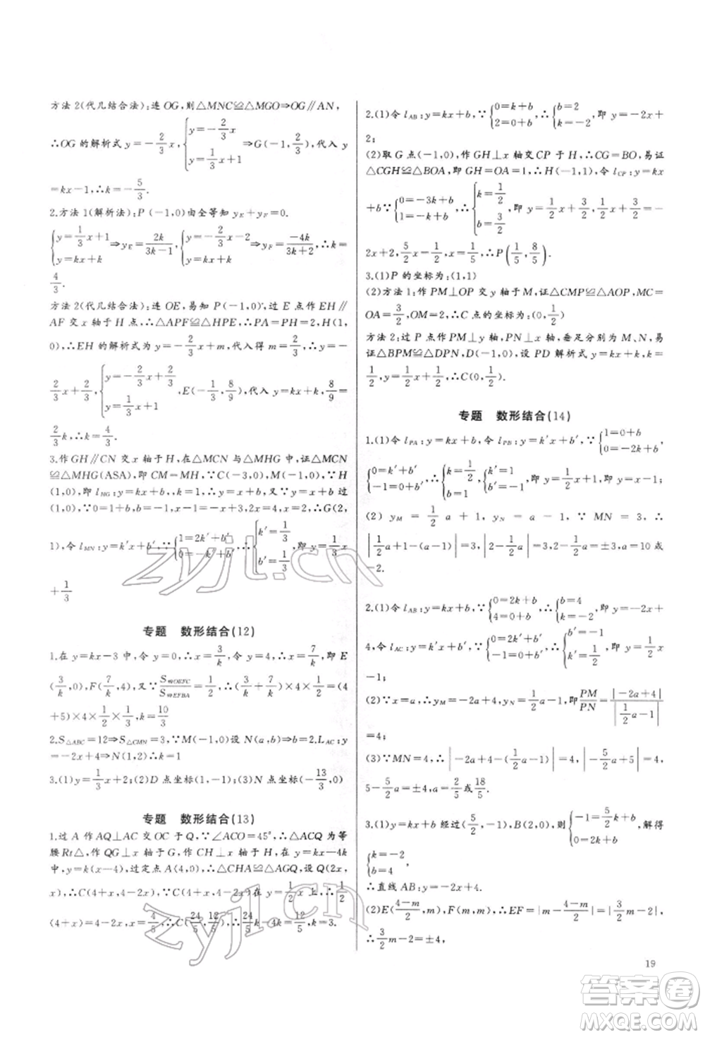 長江少年兒童出版社2022思維新觀察培優(yōu)講練八年級下冊數(shù)學人教版參考答案