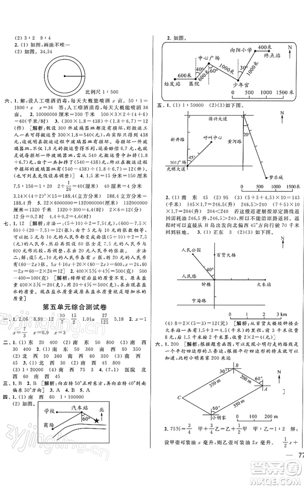 云南美術(shù)出版社2022同步跟蹤全程檢測(cè)六年級(jí)數(shù)學(xué)下冊(cè)蘇教版答案