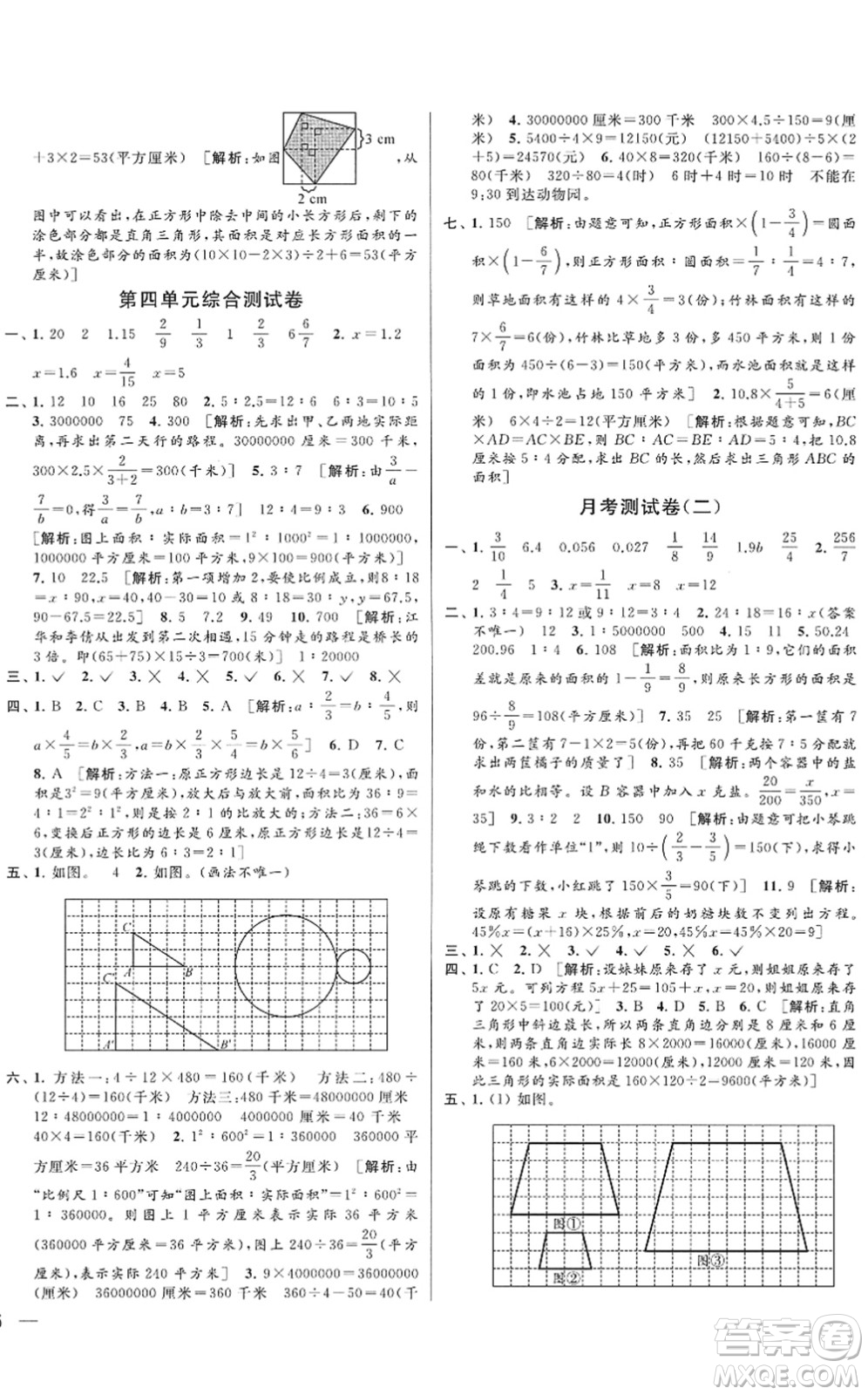 云南美術(shù)出版社2022同步跟蹤全程檢測(cè)六年級(jí)數(shù)學(xué)下冊(cè)蘇教版答案