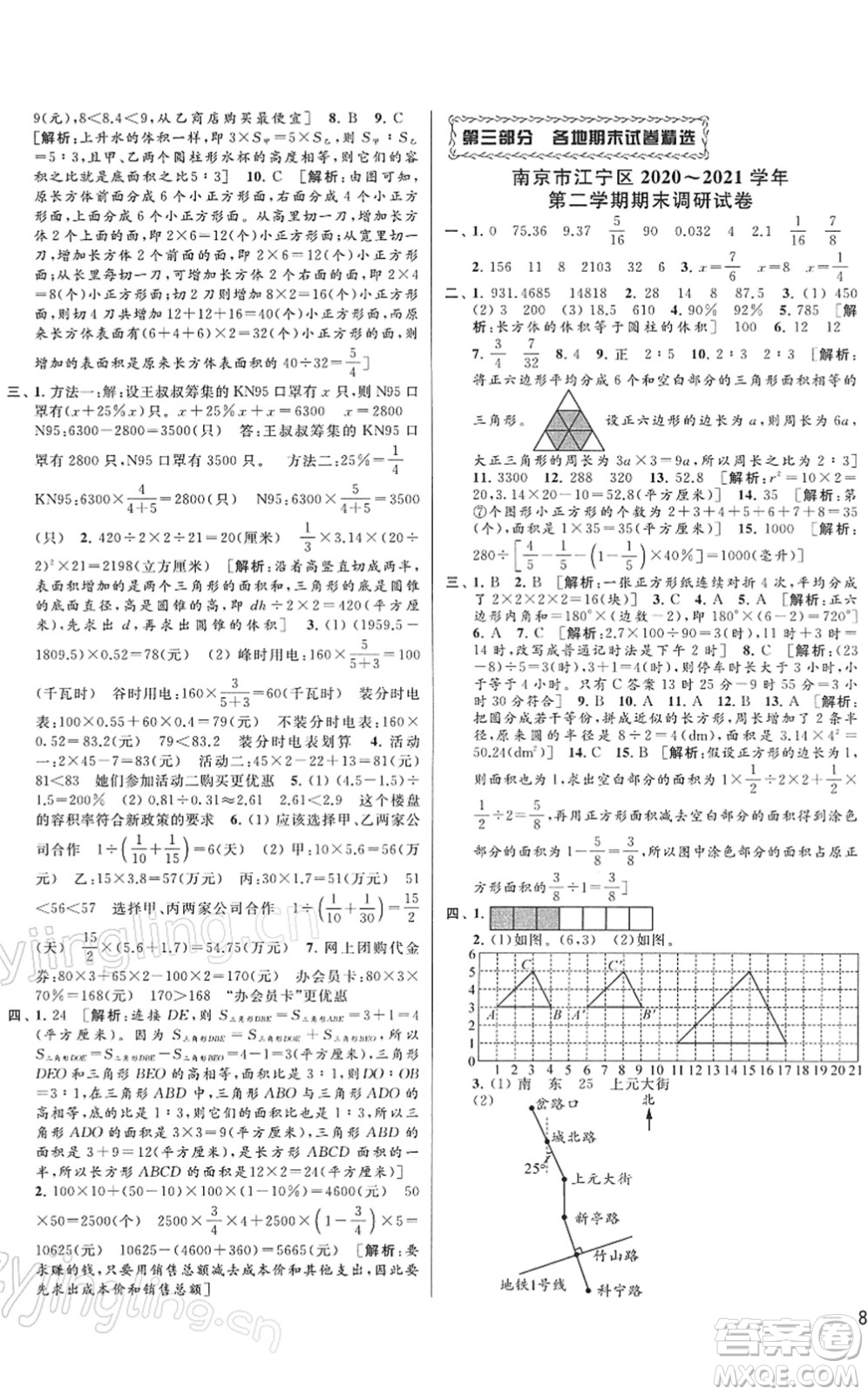 云南美術(shù)出版社2022同步跟蹤全程檢測(cè)六年級(jí)數(shù)學(xué)下冊(cè)蘇教版答案