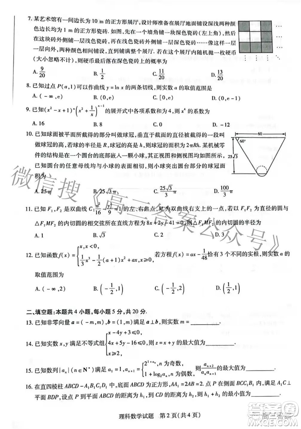 天一大聯(lián)考2021-2022學(xué)年高中畢業(yè)班階段性測試五理科數(shù)學(xué)試題及答案