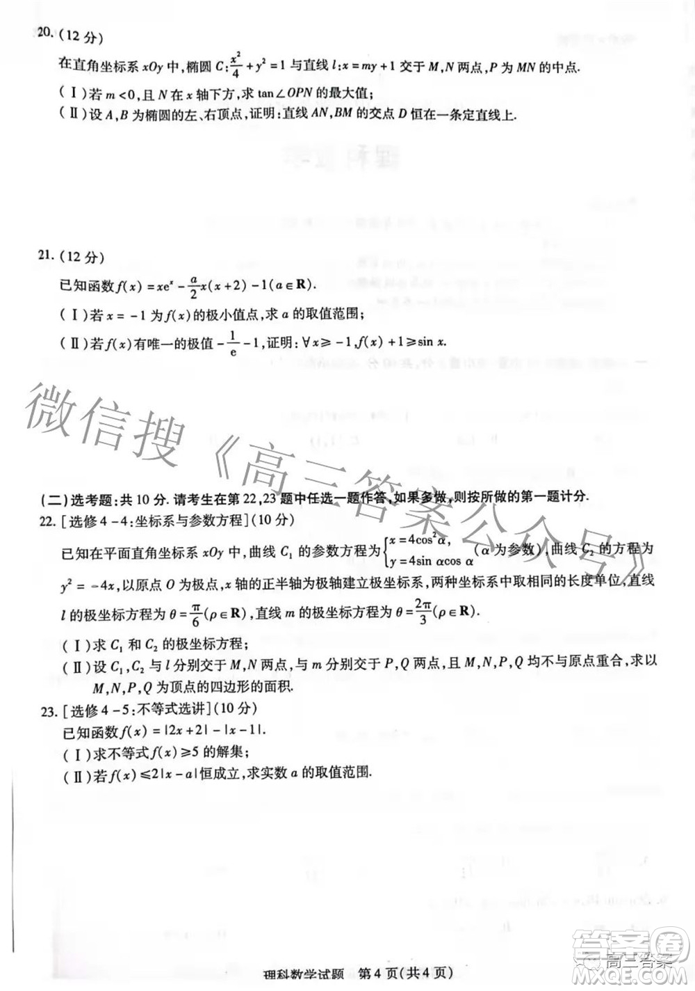 天一大聯(lián)考2021-2022學(xué)年高中畢業(yè)班階段性測試五理科數(shù)學(xué)試題及答案