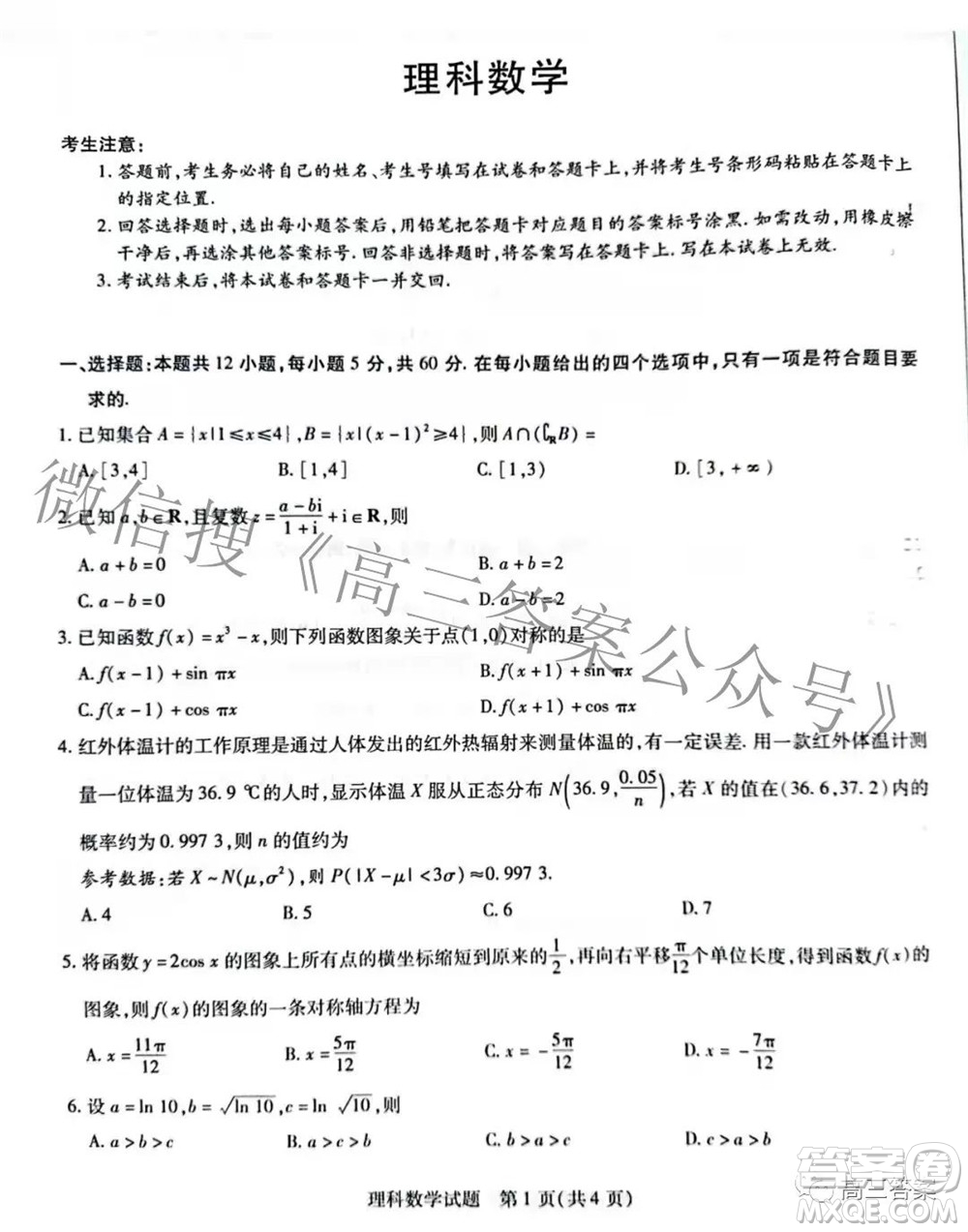 天一大聯(lián)考2021-2022學(xué)年高中畢業(yè)班階段性測試五理科數(shù)學(xué)試題及答案