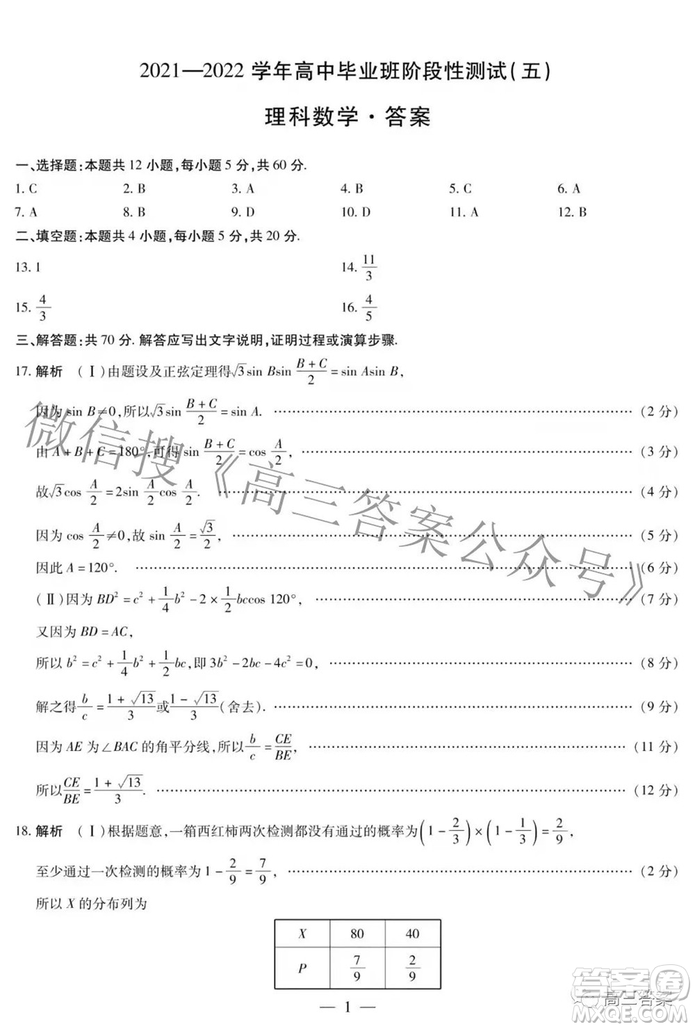 天一大聯(lián)考2021-2022學(xué)年高中畢業(yè)班階段性測試五理科數(shù)學(xué)試題及答案