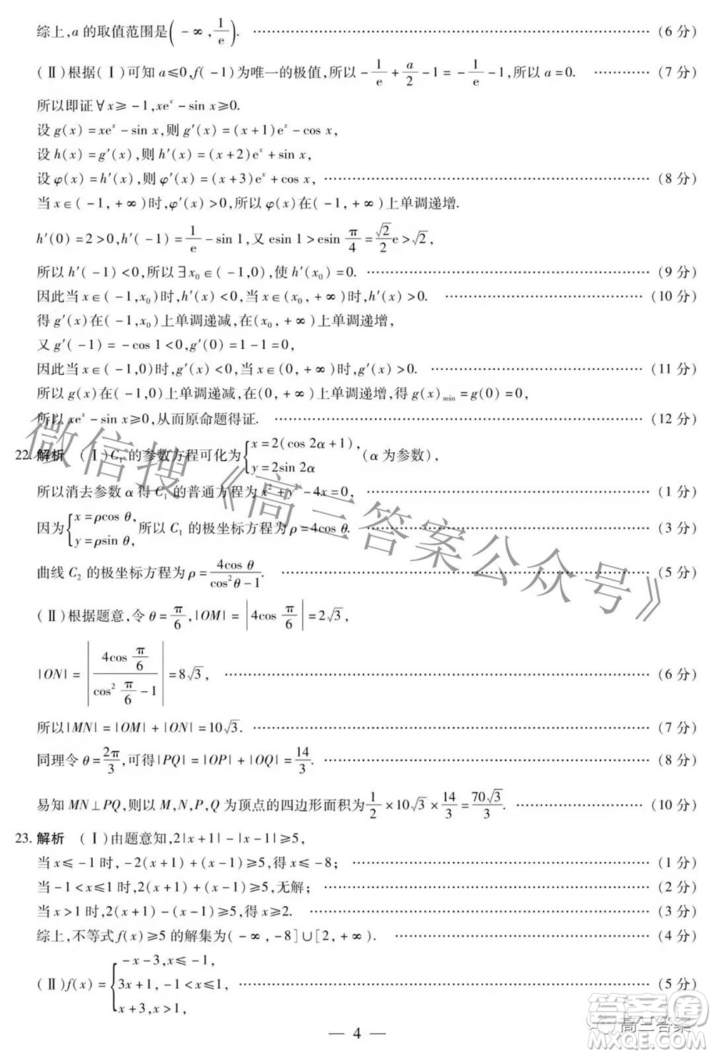 天一大聯(lián)考2021-2022學(xué)年高中畢業(yè)班階段性測試五理科數(shù)學(xué)試題及答案