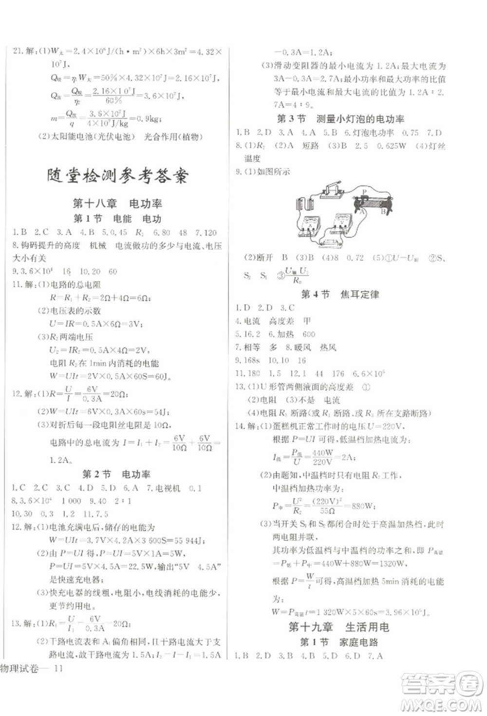 長江少年兒童出版社2022思維新觀察九年級物理下冊人教版參考答案