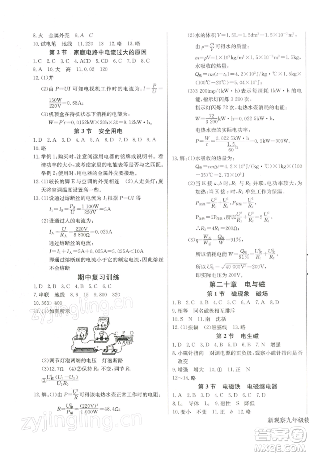 長江少年兒童出版社2022思維新觀察九年級物理下冊人教版參考答案