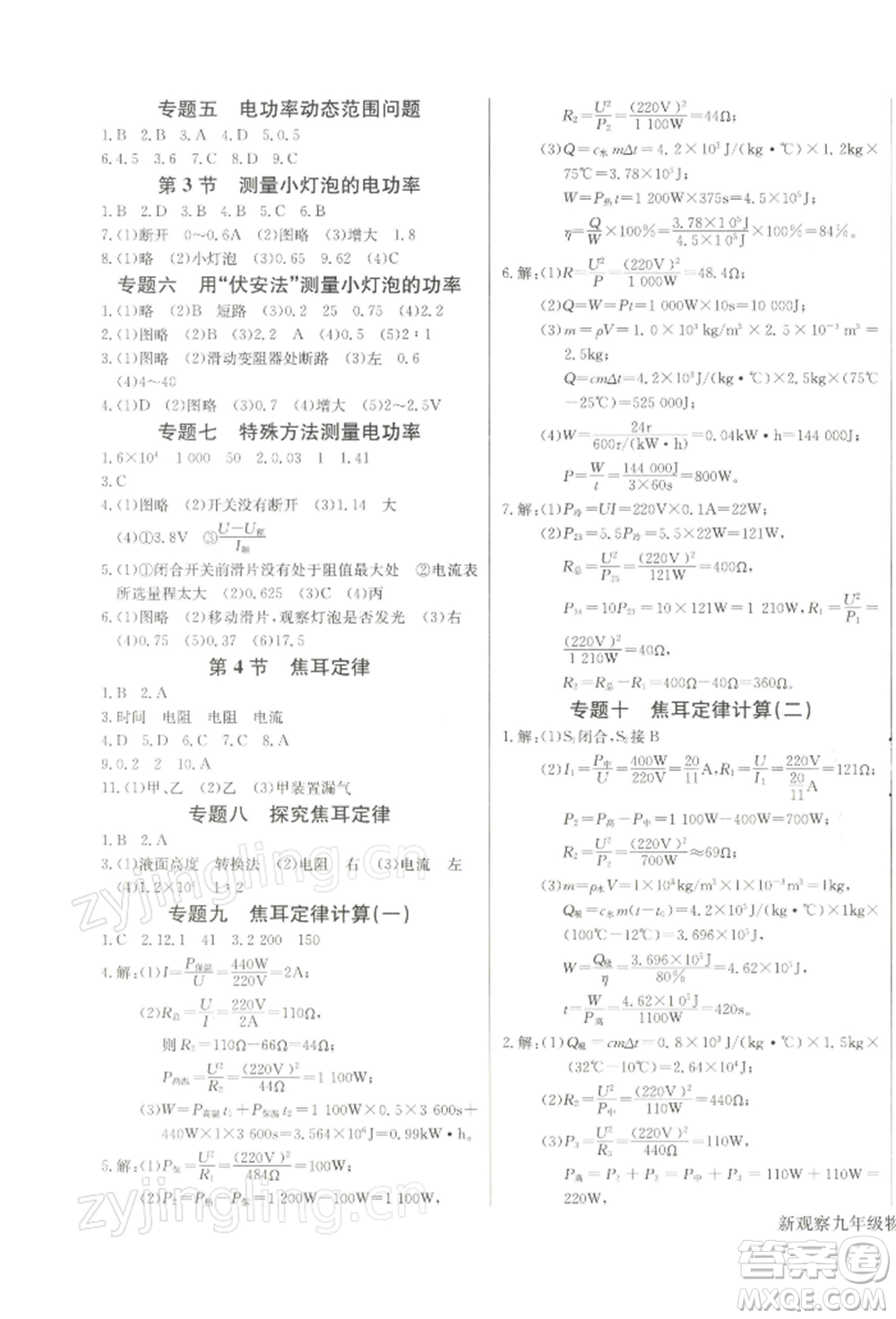 長江少年兒童出版社2022思維新觀察九年級物理下冊人教版參考答案