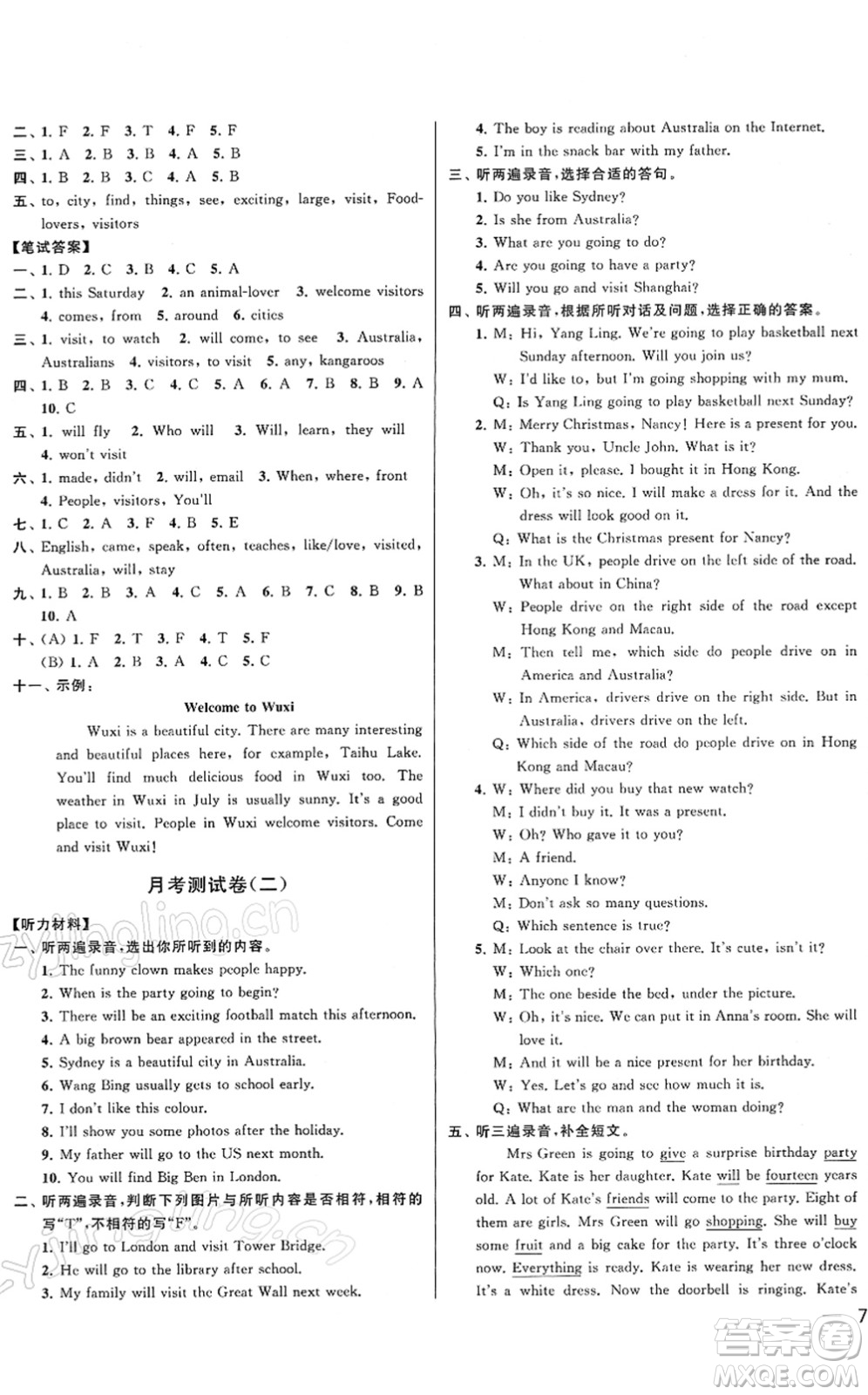 云南美術出版社2022同步跟蹤全程檢測六年級英語下冊譯林版答案