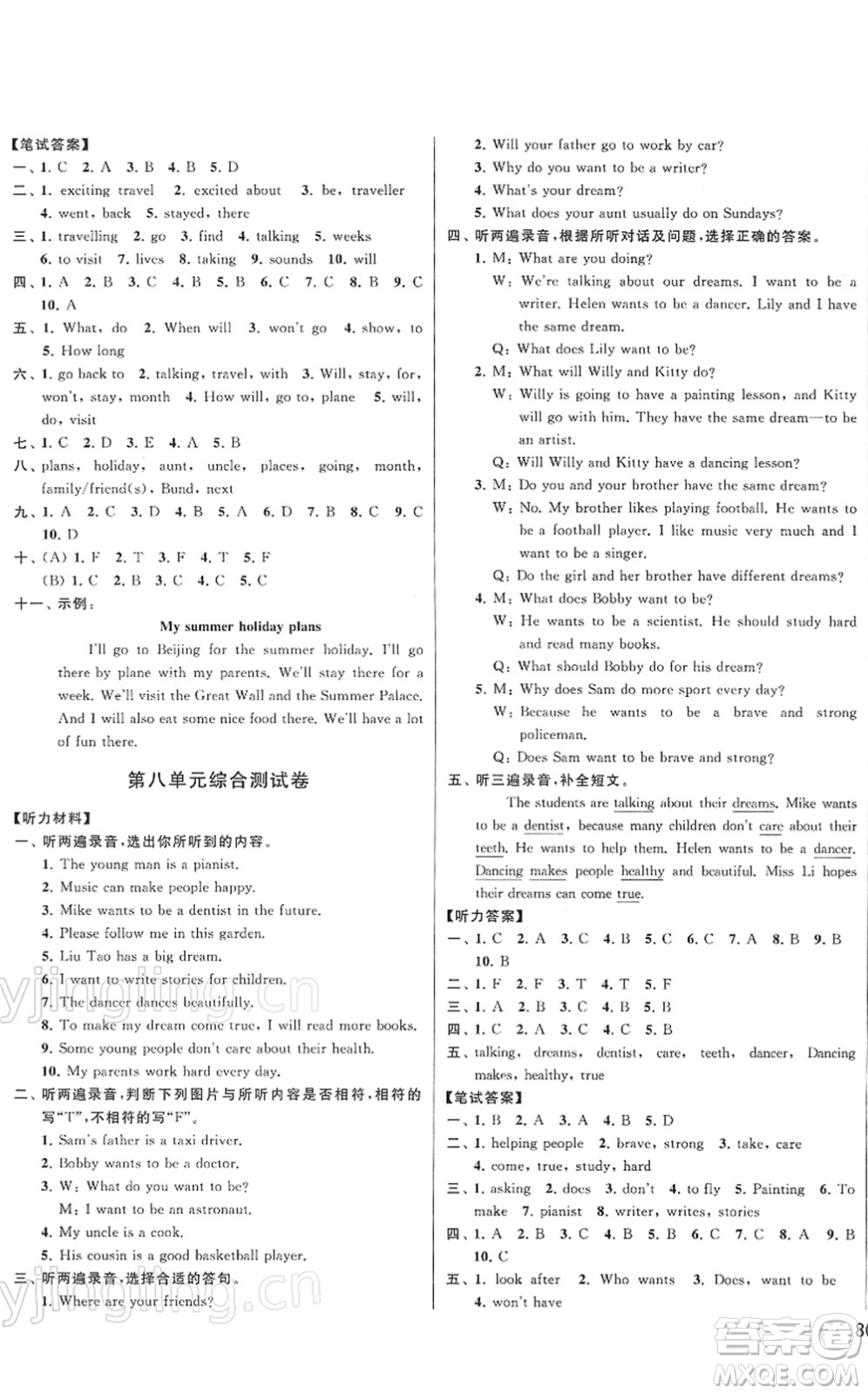 云南美術出版社2022同步跟蹤全程檢測六年級英語下冊譯林版答案