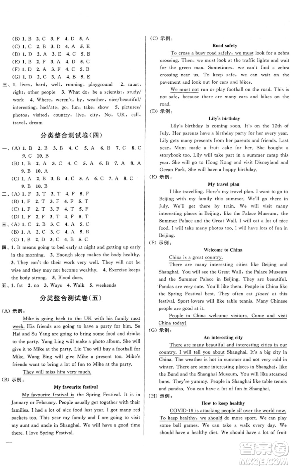 云南美術出版社2022同步跟蹤全程檢測六年級英語下冊譯林版答案