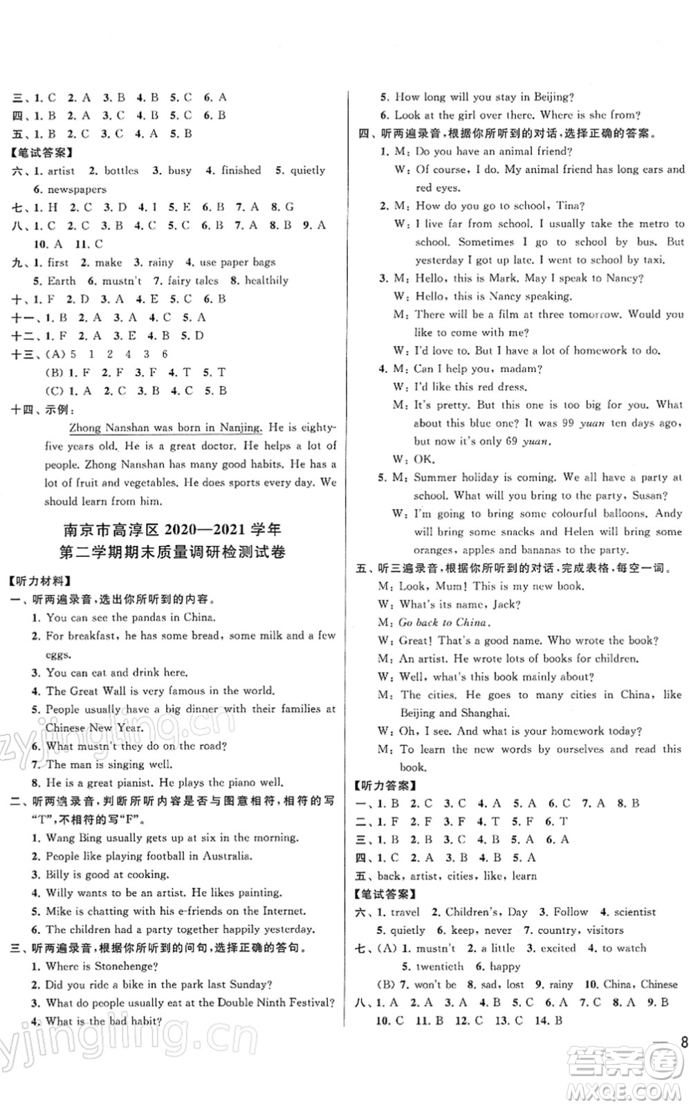 云南美術出版社2022同步跟蹤全程檢測六年級英語下冊譯林版答案