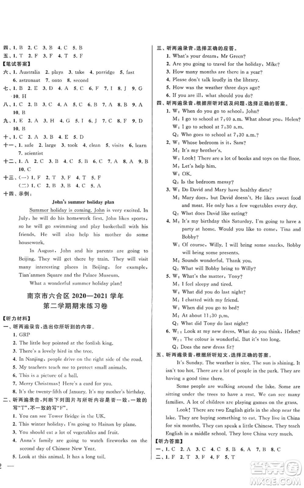 云南美術出版社2022同步跟蹤全程檢測六年級英語下冊譯林版答案