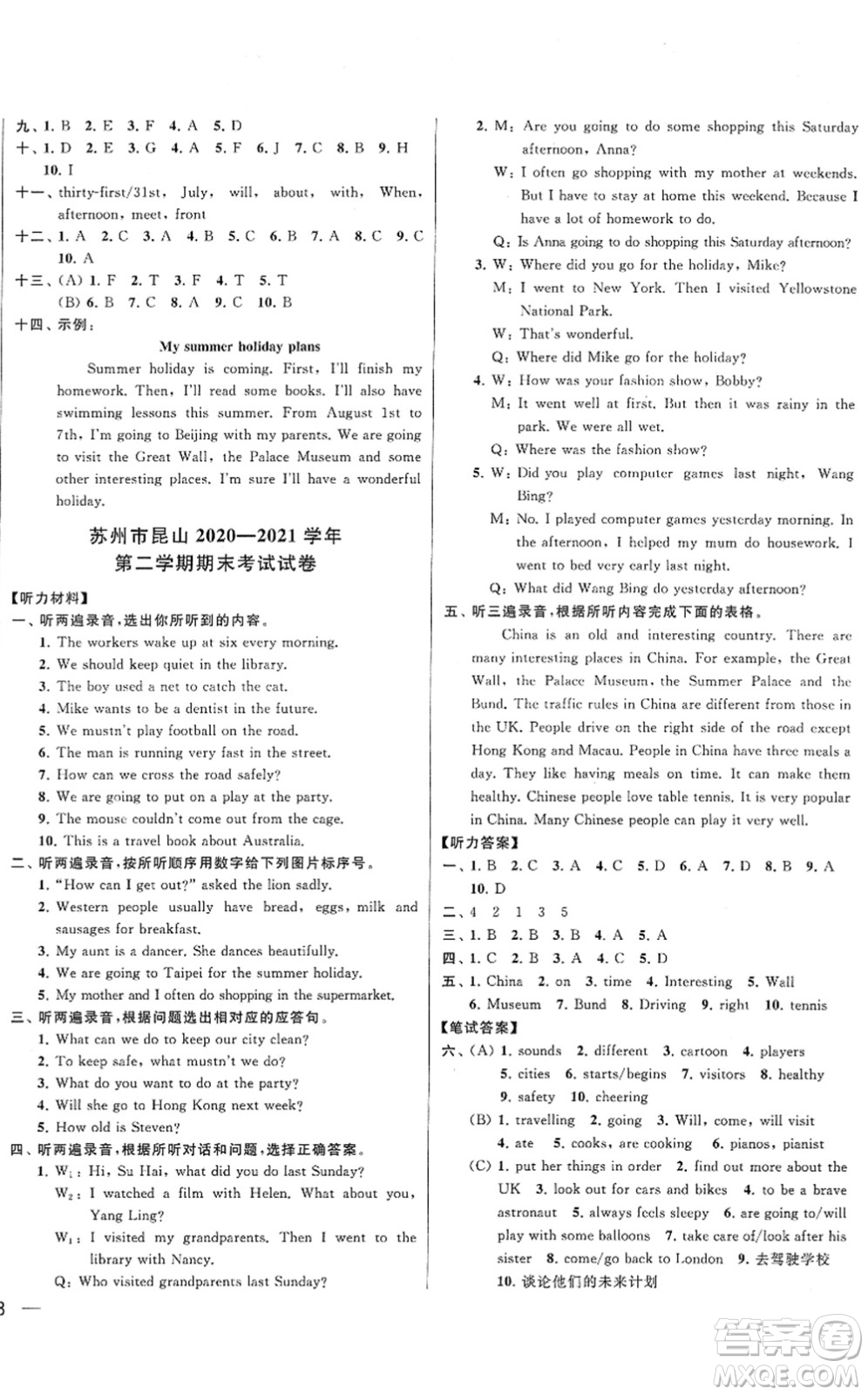 云南美術出版社2022同步跟蹤全程檢測六年級英語下冊譯林版答案