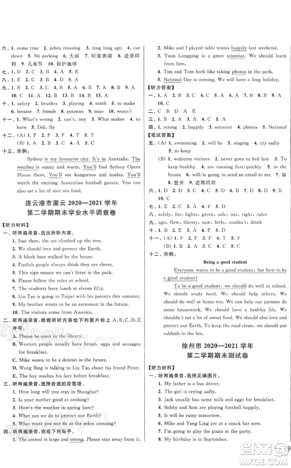 云南美術出版社2022同步跟蹤全程檢測六年級英語下冊譯林版答案