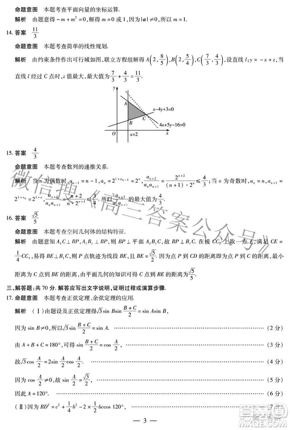 天一大聯考2021-2022學年高中畢業(yè)班階段性測試五文科數學答案