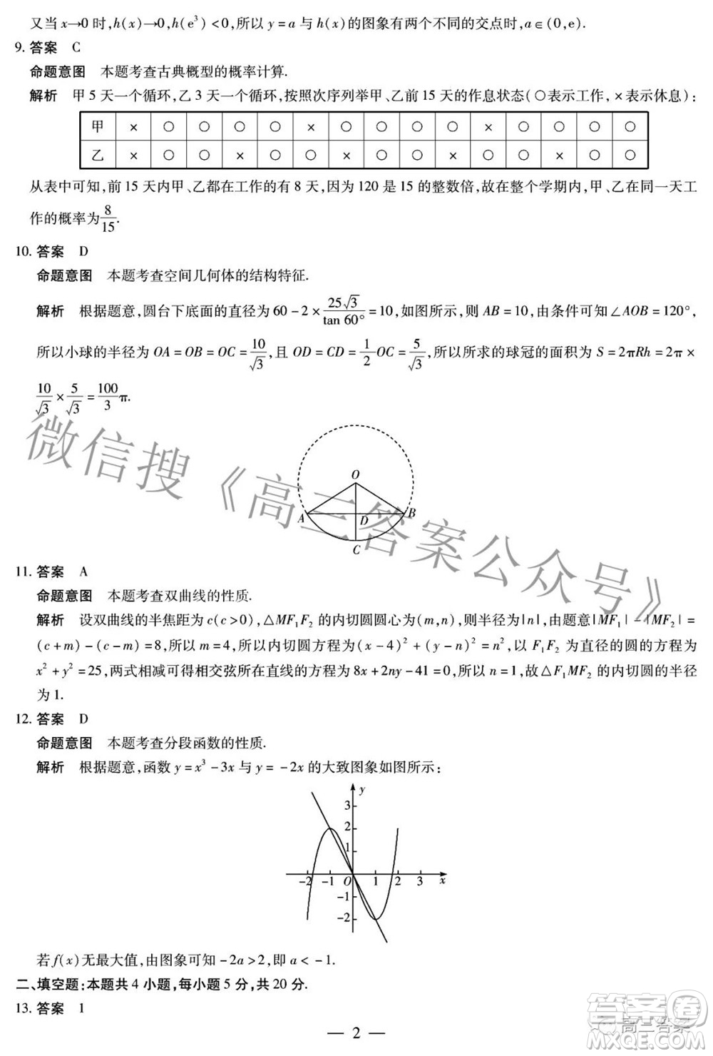 天一大聯考2021-2022學年高中畢業(yè)班階段性測試五文科數學答案