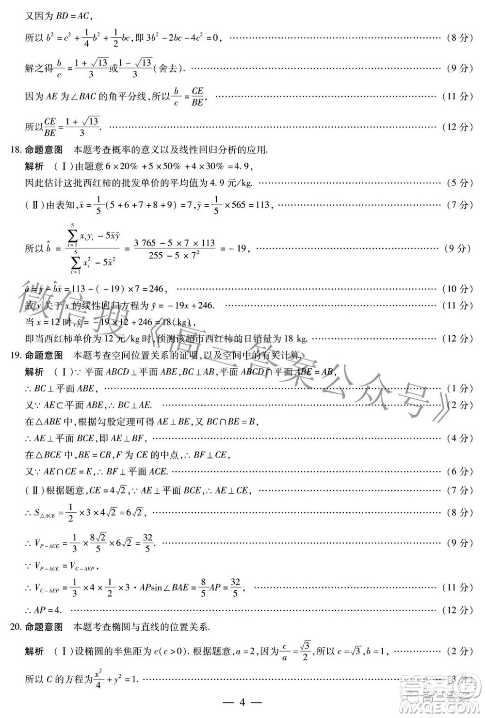 天一大聯考2021-2022學年高中畢業(yè)班階段性測試五文科數學答案